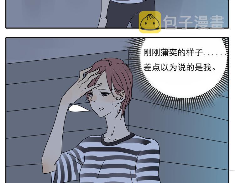 第54话 喜欢是甜蜜的讨厌17