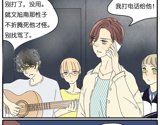 第23话 他们在一起交往了4年？！11