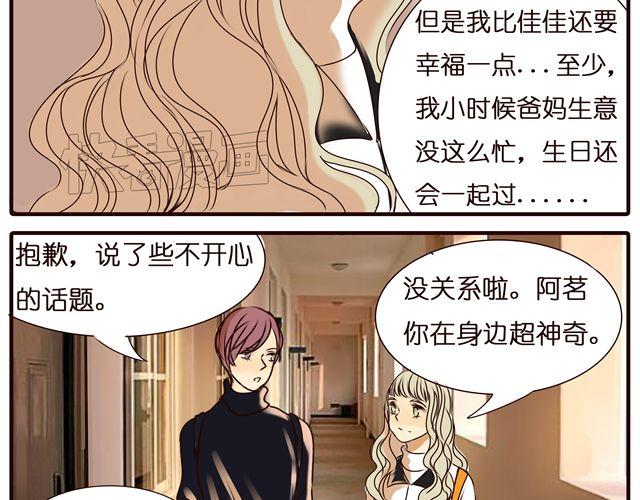 第31话 这是我第一次喜欢上一个人18