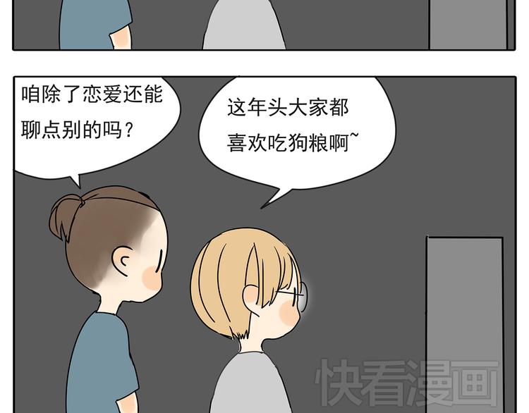 第54话 喜欢是甜蜜的讨厌21