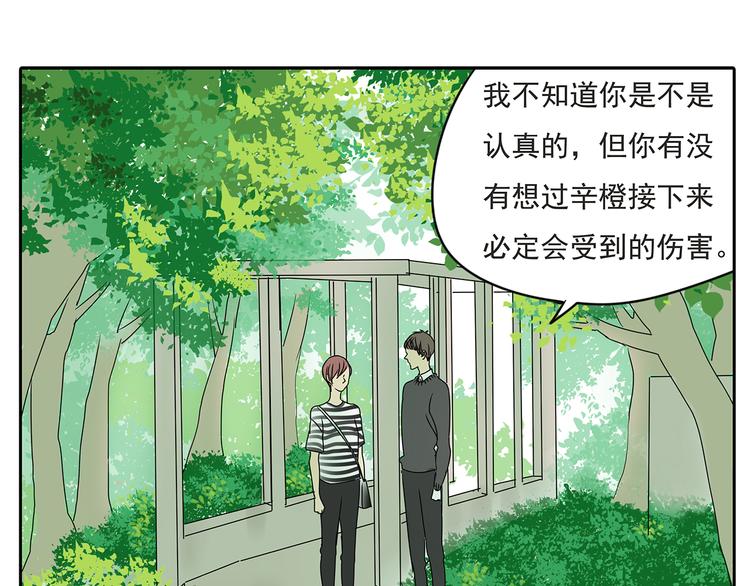 第53话 不能只是朋友关系吗？！4