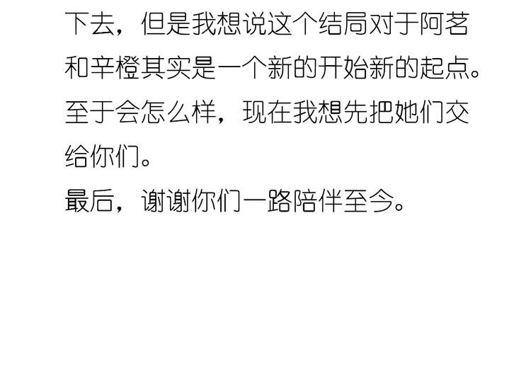 完结篇 喜欢和你在一起的每一刻41