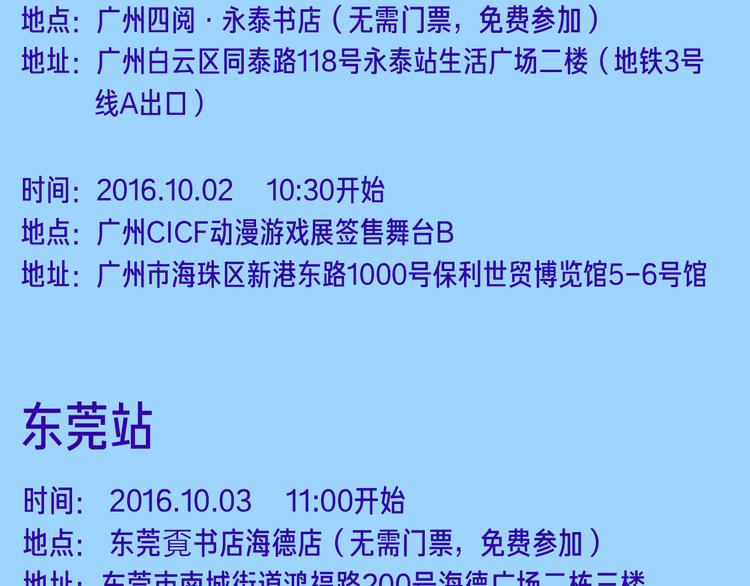 福特国庆签售行程9