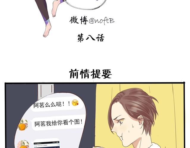 第8话 在贴吧被求交往了1