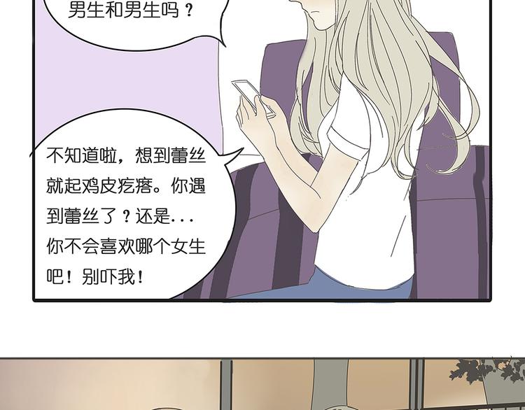 第39话 对你的喜欢，是比朋友还多2