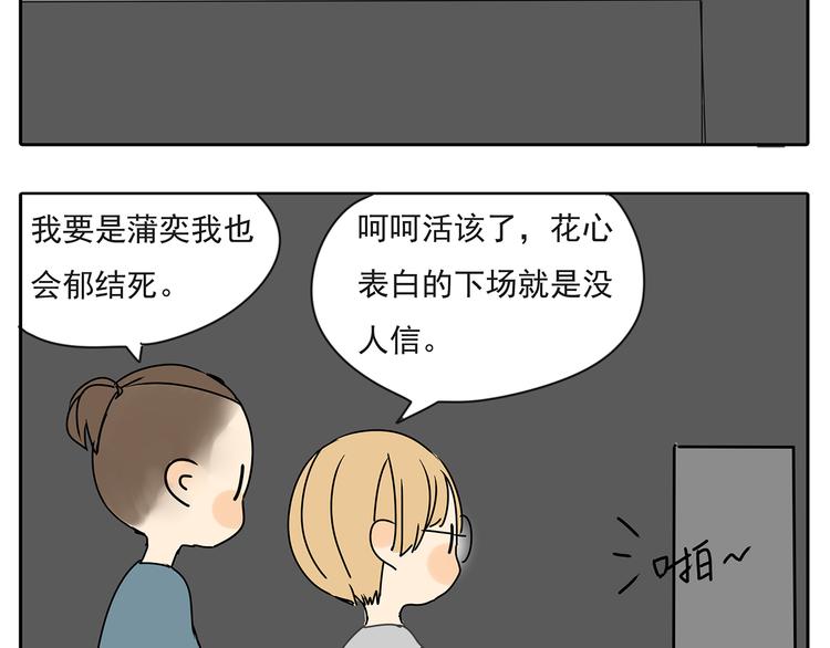 第54话 喜欢是甜蜜的讨厌20