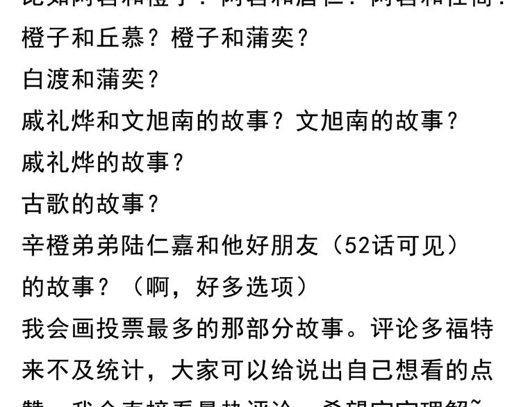 第68话 想要你的答案49