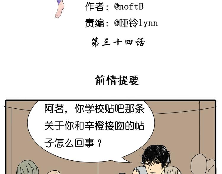 第34话 橙子偷吻阿茗，导致阿茗窒息晕倒1