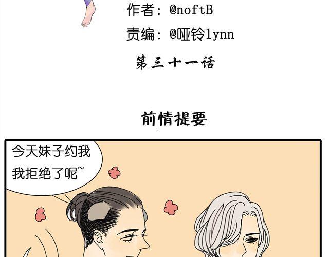 第31话 这是我第一次喜欢上一个人1