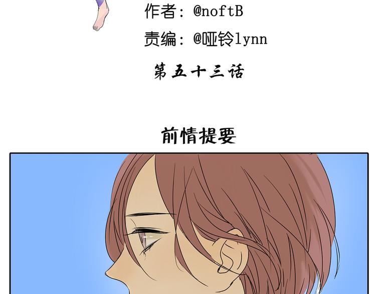 第53话 不能只是朋友关系吗？！1