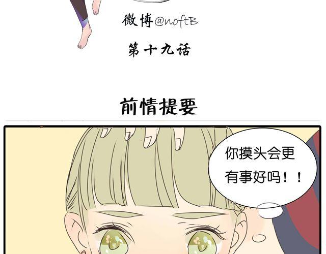第19话 我最怕失去什么！1