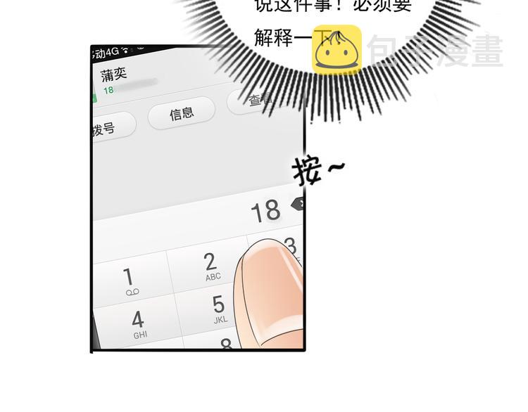 第67话 不准让我吃醋！25
