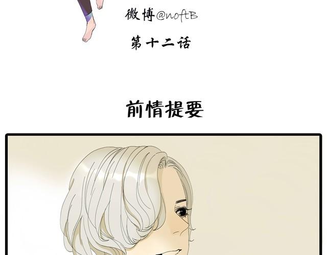 第12话 他和老师关系是？1