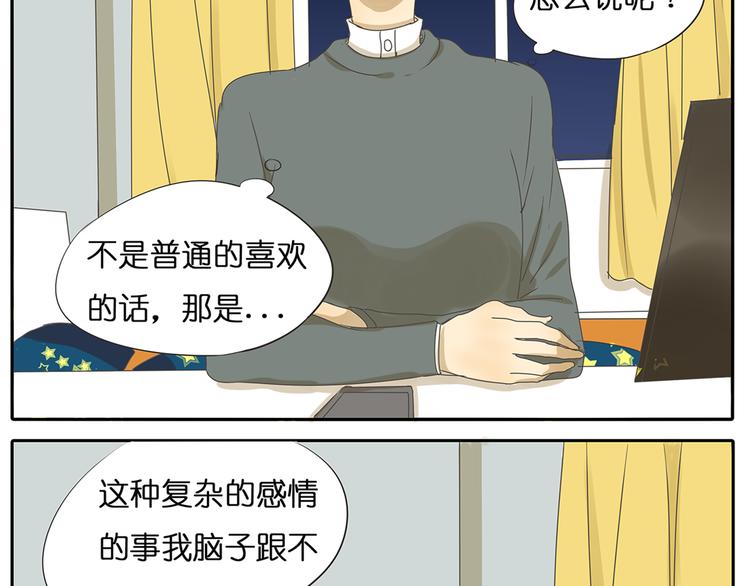 第39话 对你的喜欢，是比朋友还多19