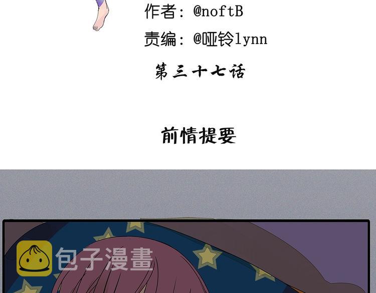 第37话 我决定追求他！大家公平竞争！1