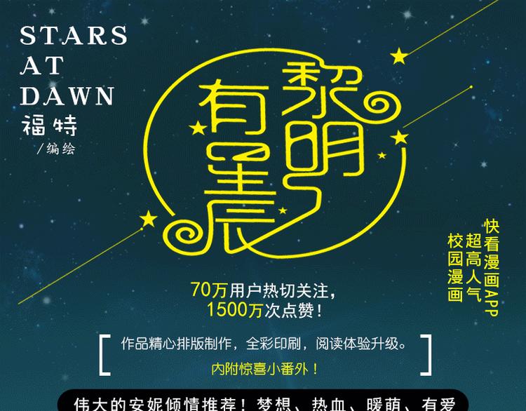 《黎明有星辰》预售啦！0