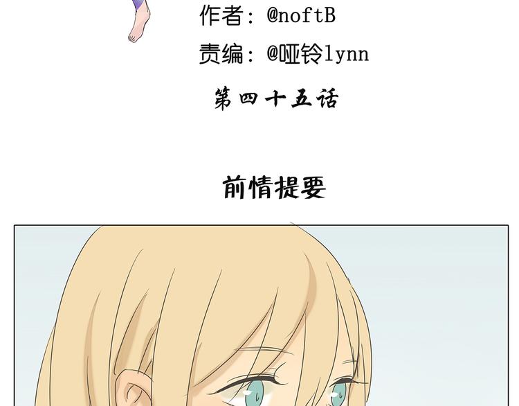 第45话 收起你的自以为是1