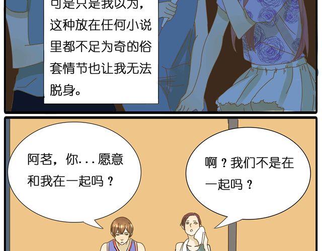 第26话 做我女朋友好不好6