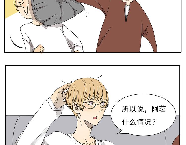 第46话 橙子交了新男友？14