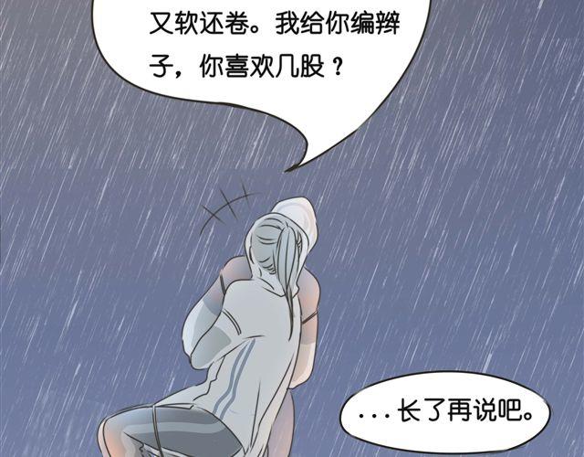 第21话 以后我每天都帮你扎辫子29
