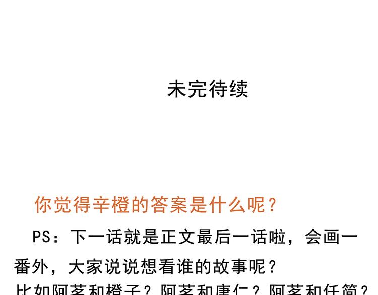 第68话 想要你的答案48