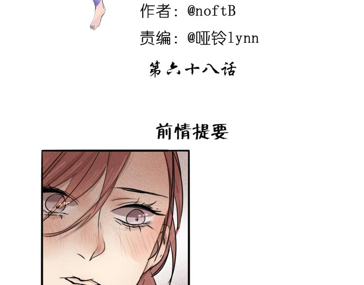 第68话 想要你的答案1