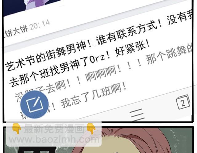 第8话 在贴吧被求交往了5