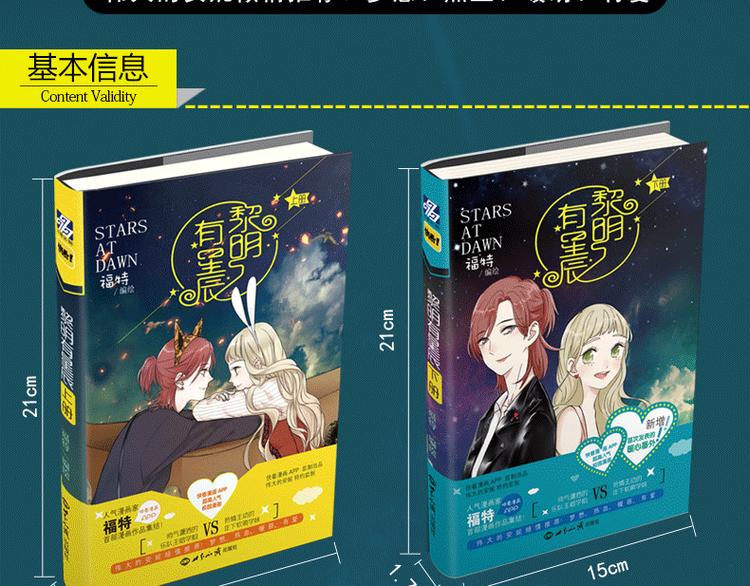 《黎明有星辰》预售啦！1