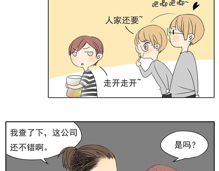第53话 不能只是朋友关系吗？！22
