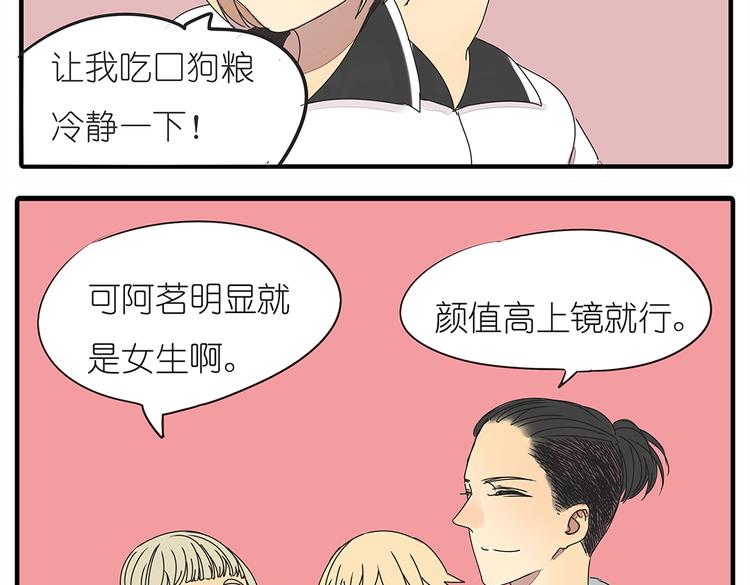 第37话 我决定追求他！大家公平竞争！41