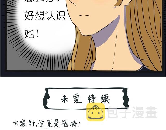 第1话 好想认识那个女生32