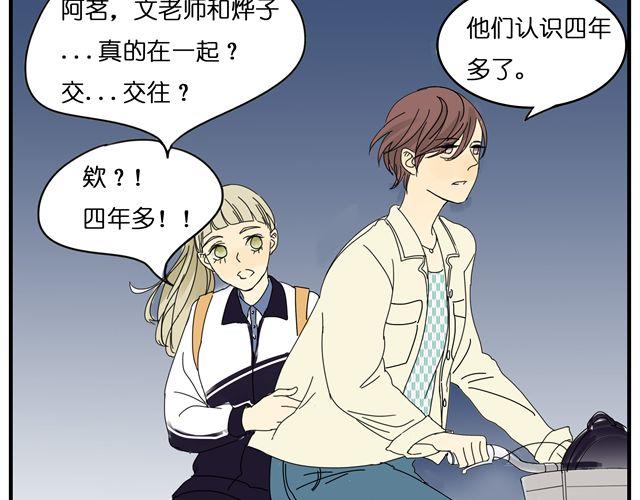 第23话 他们在一起交往了4年？！13