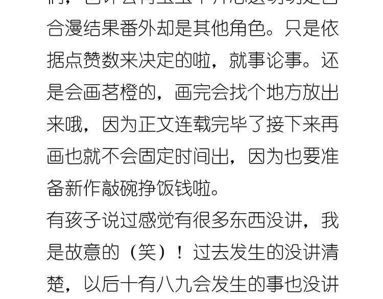 完结篇 喜欢和你在一起的每一刻40