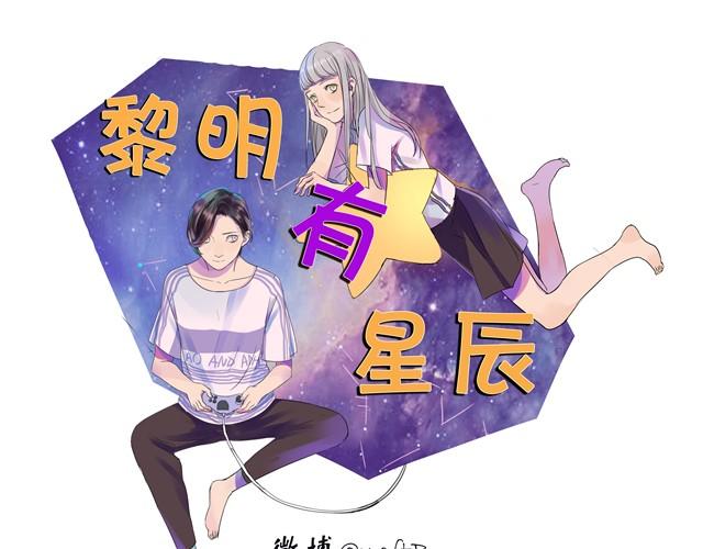 第7话 有人跟阿茗求交往！0
