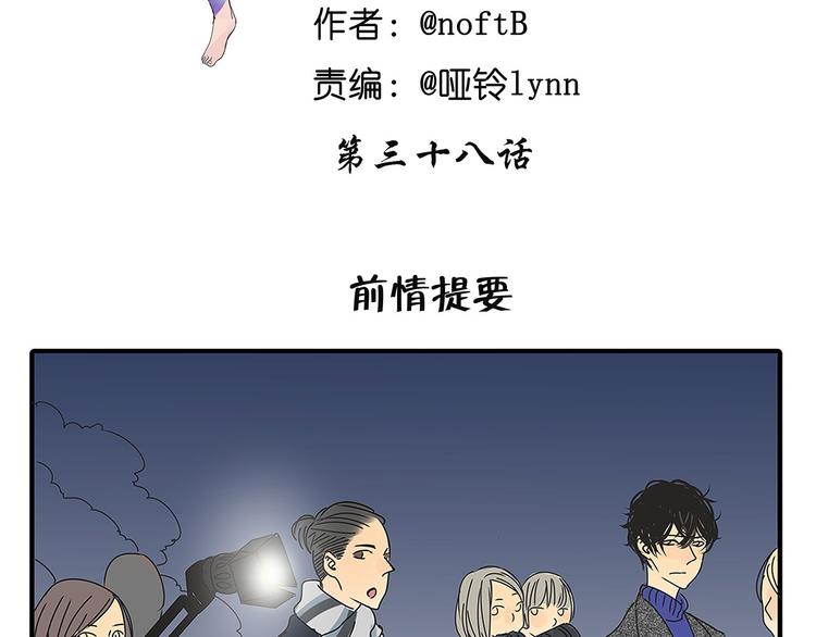 第38话 只差一点就能说出来了1