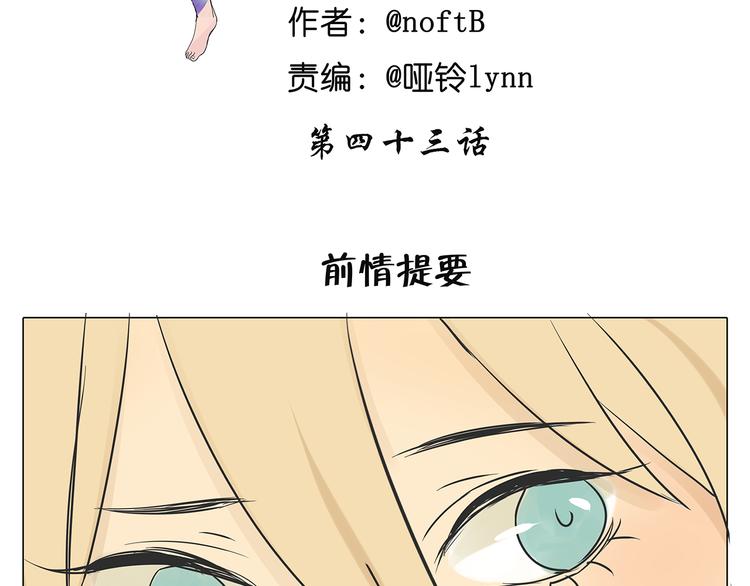 第43话 讨厌一切但不讨厌你1