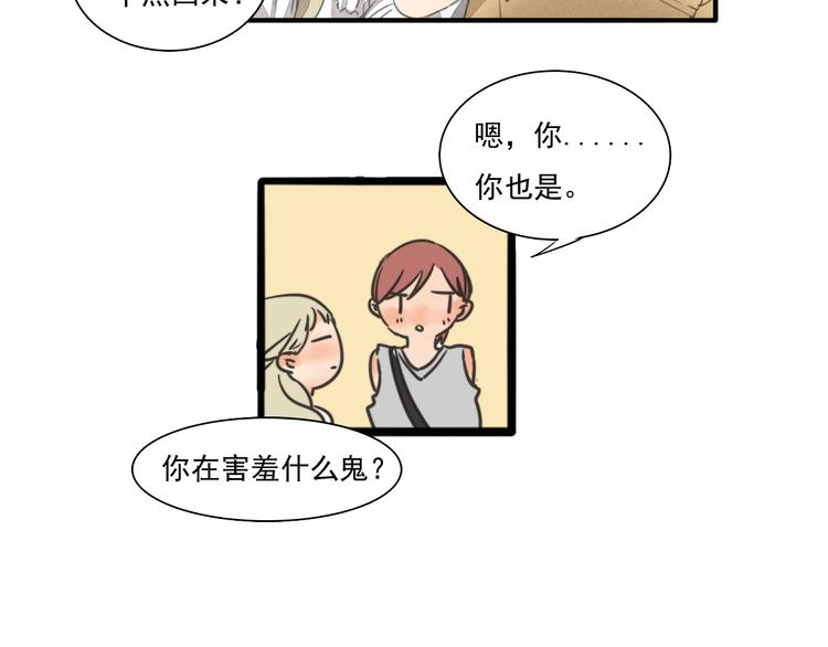 完结篇 喜欢和你在一起的每一刻27