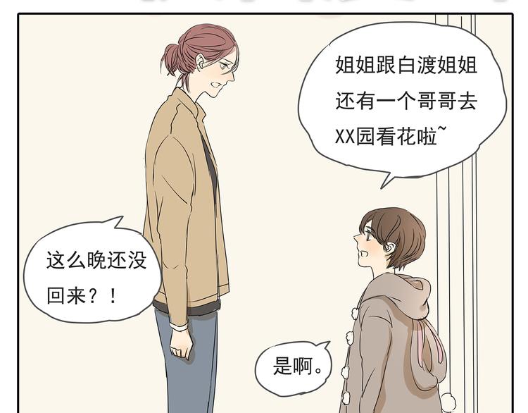 第47话 姐姐和男人出去玩了71