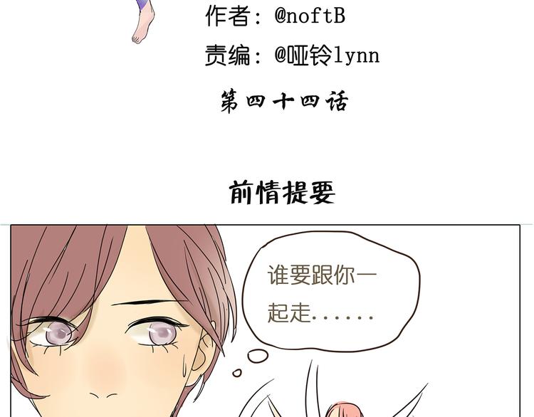 第44话 摩天轮之吻1