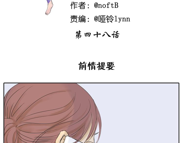第48话 我不准你喜欢他1