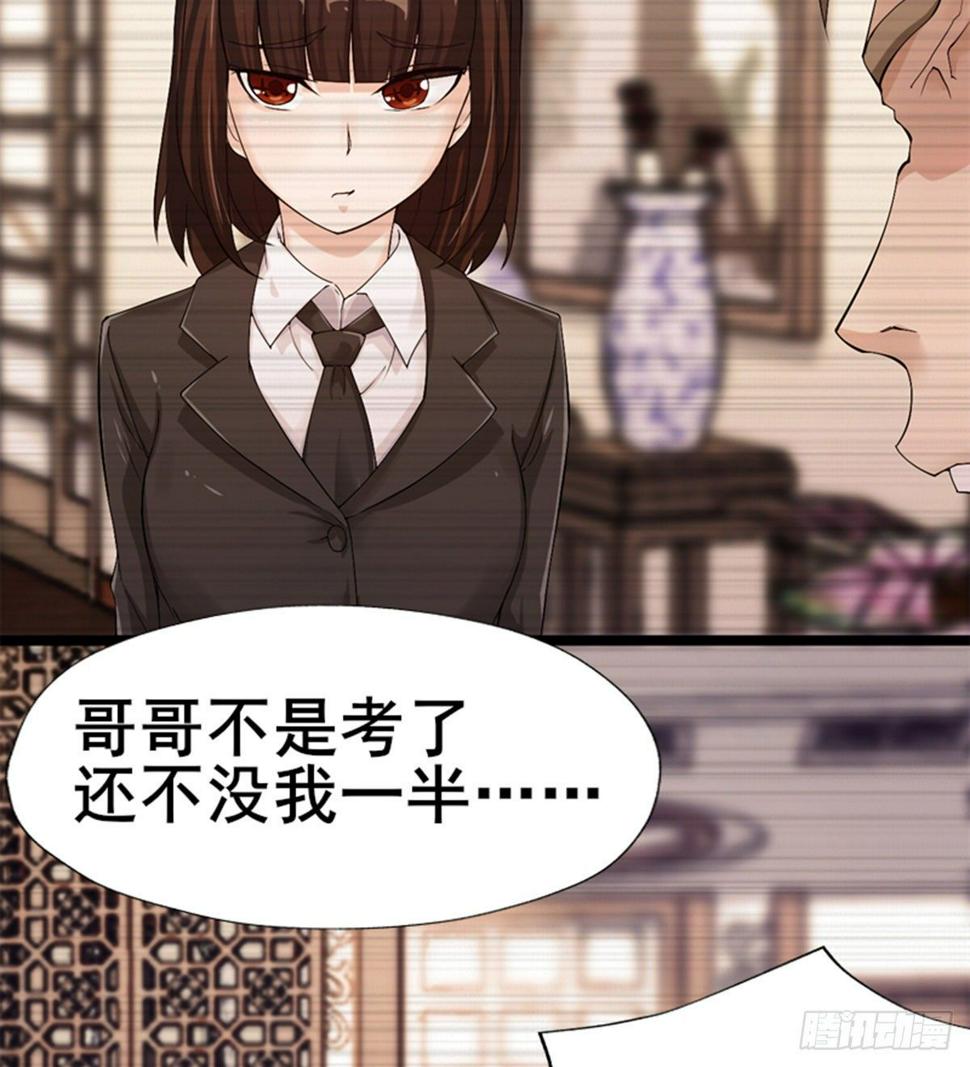 第15话 武大少的魅力33