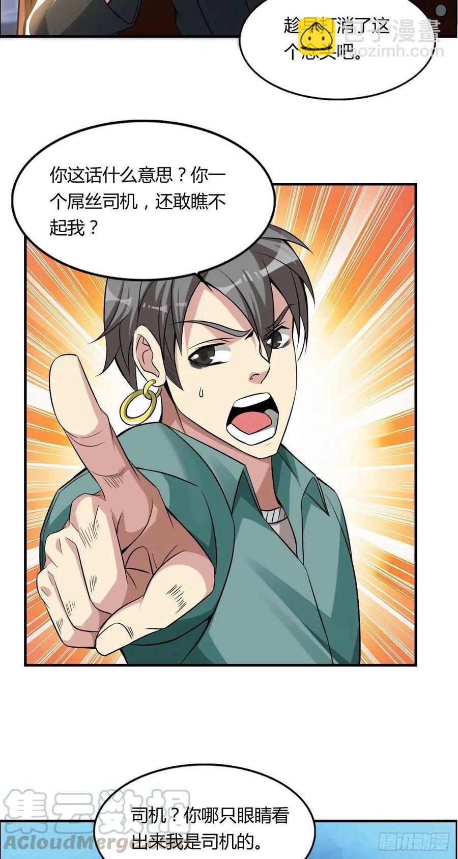 第62话 蠢萌矮的搭讪者24