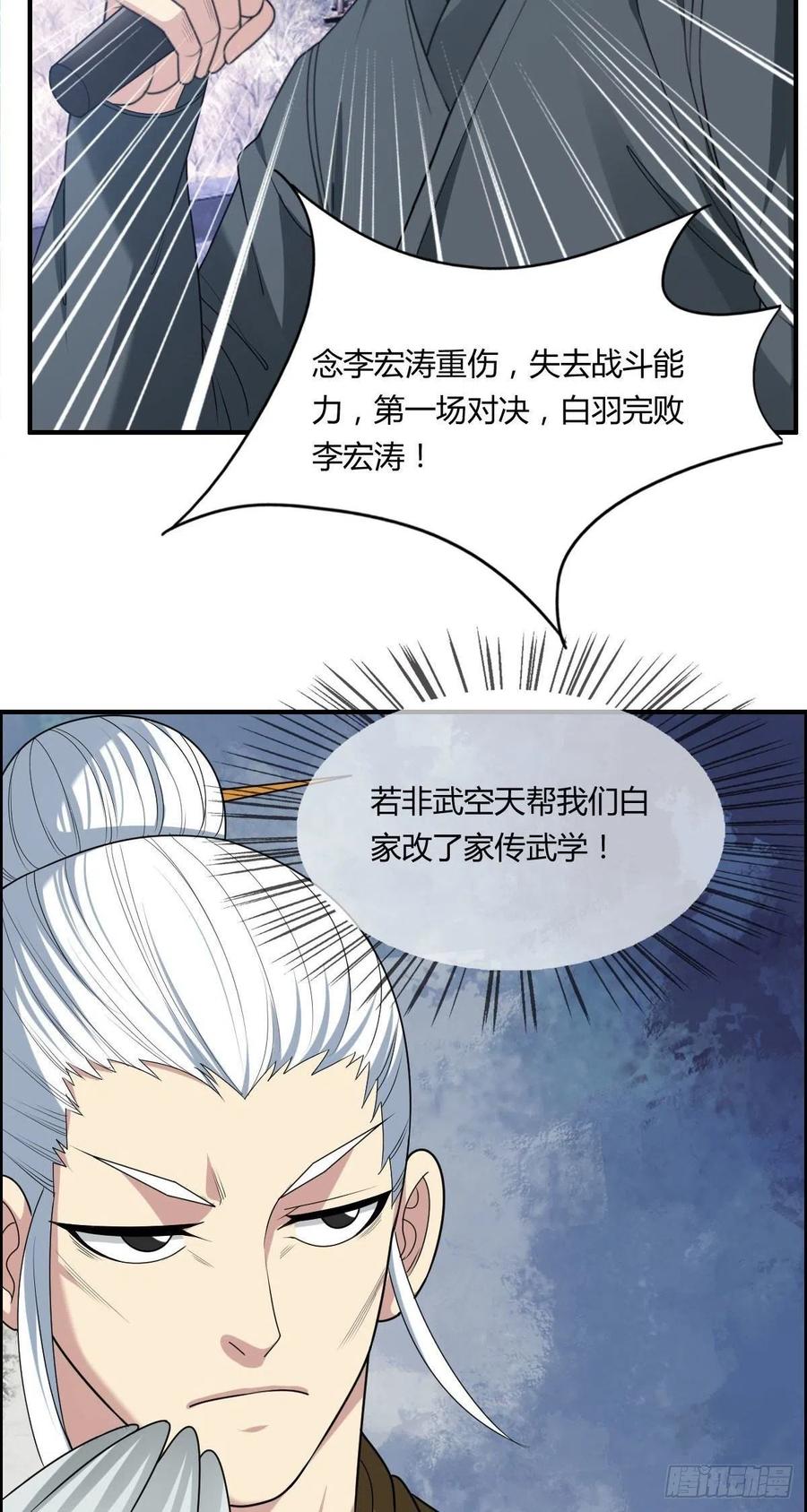 第69话  白羽获胜49