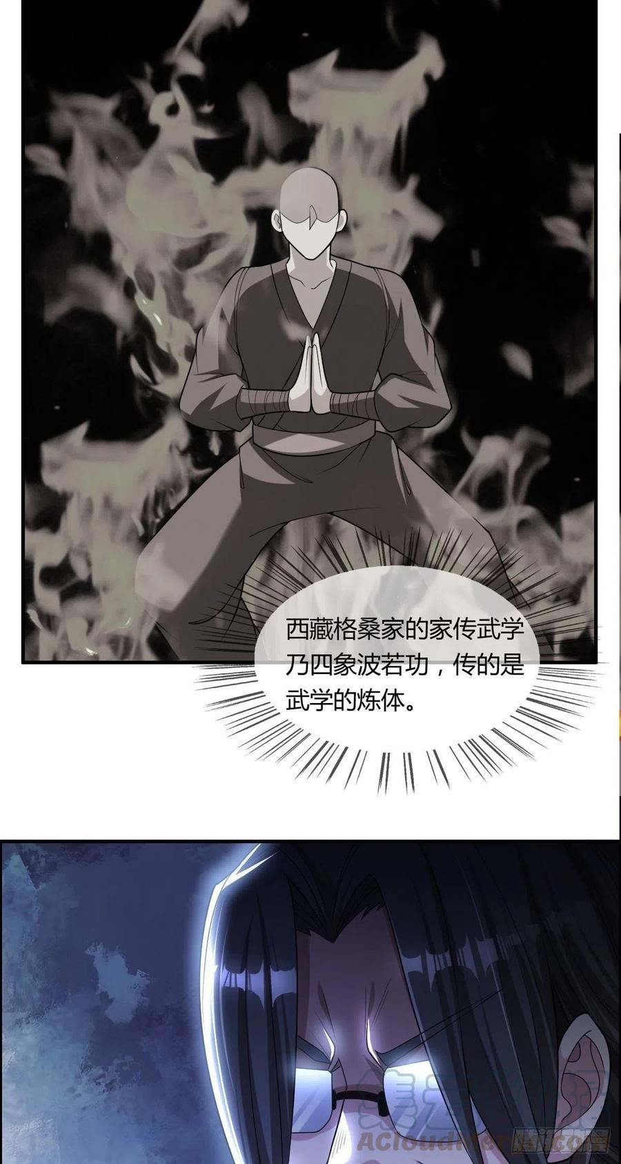 第71话 脸盲的大喇嘛6