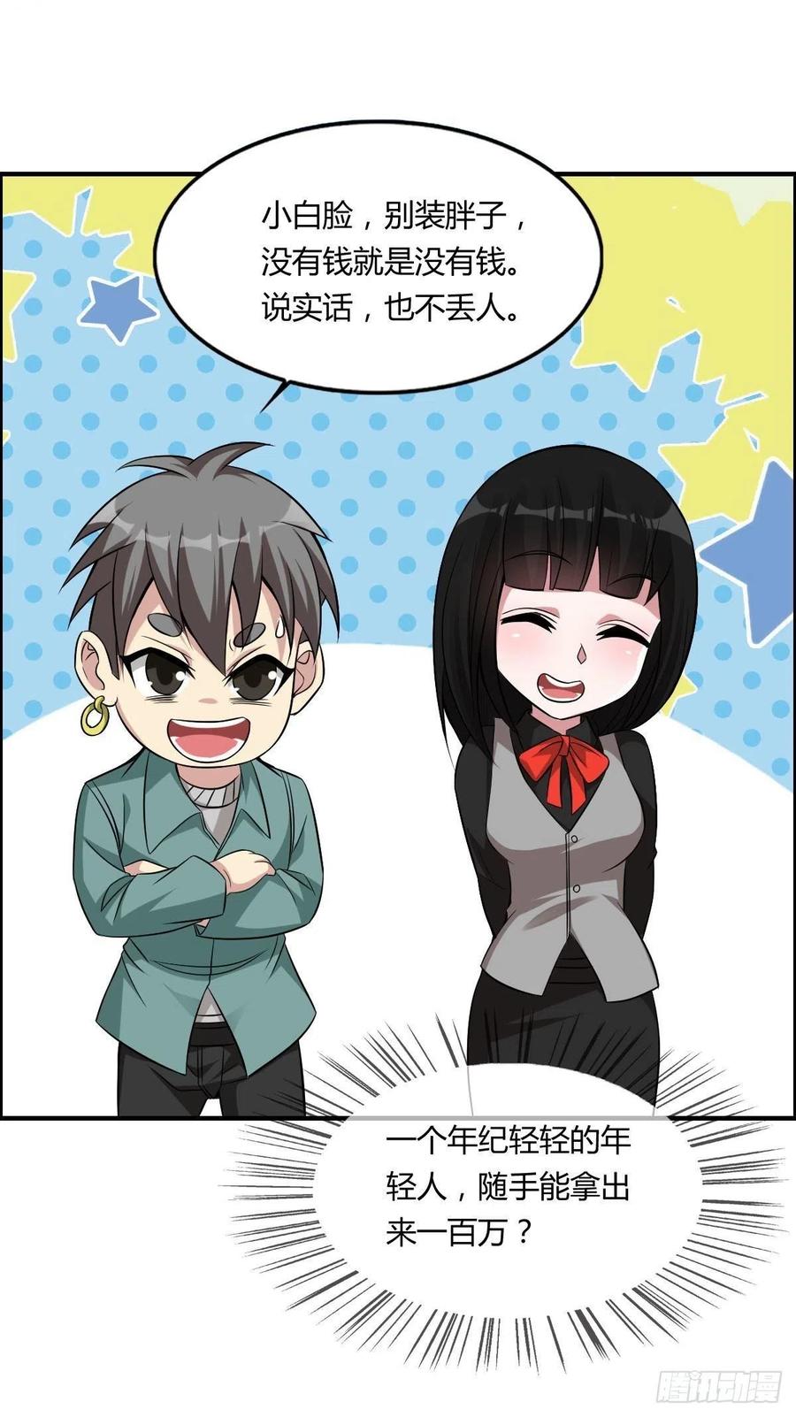 第63话 躺枪的司徒莫10