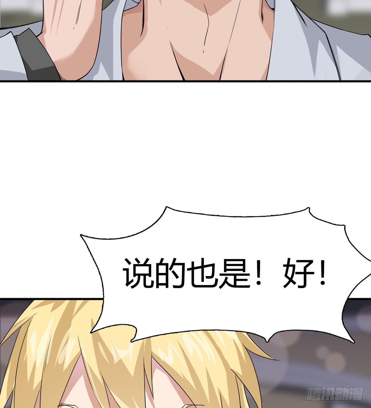 第2话 故意放水22