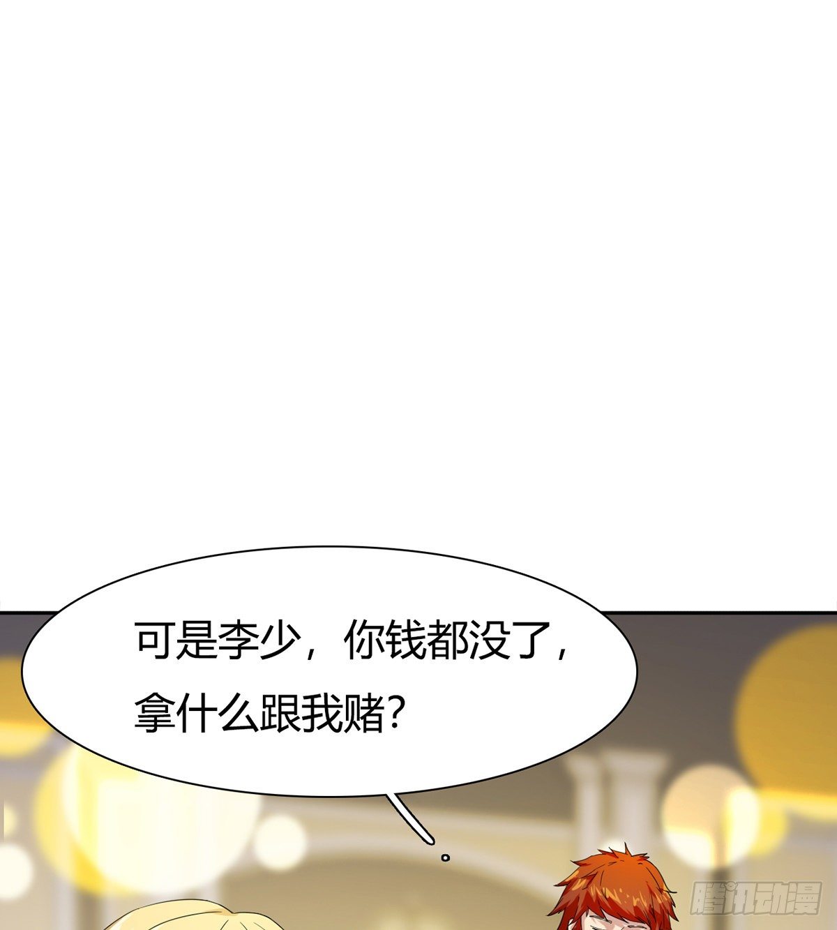 第3话 赌术天才露锋芒26