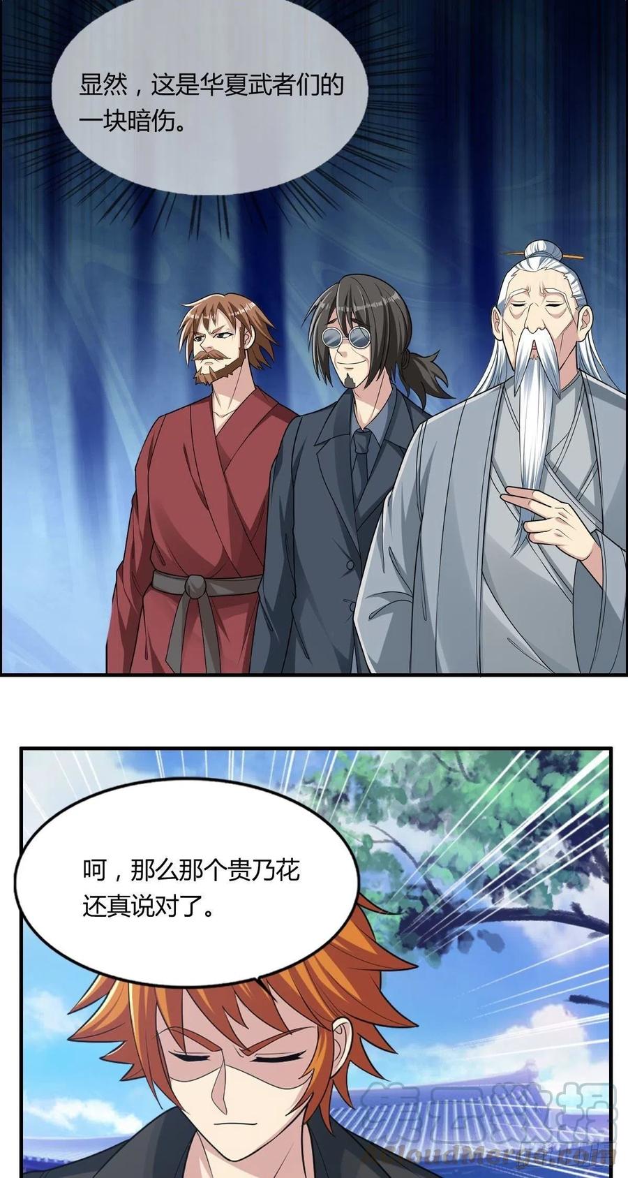 第79话 亚洲武道会36