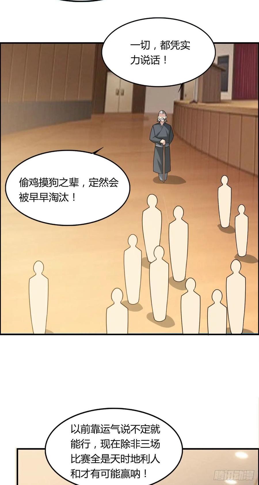 第65话 比赛规则41