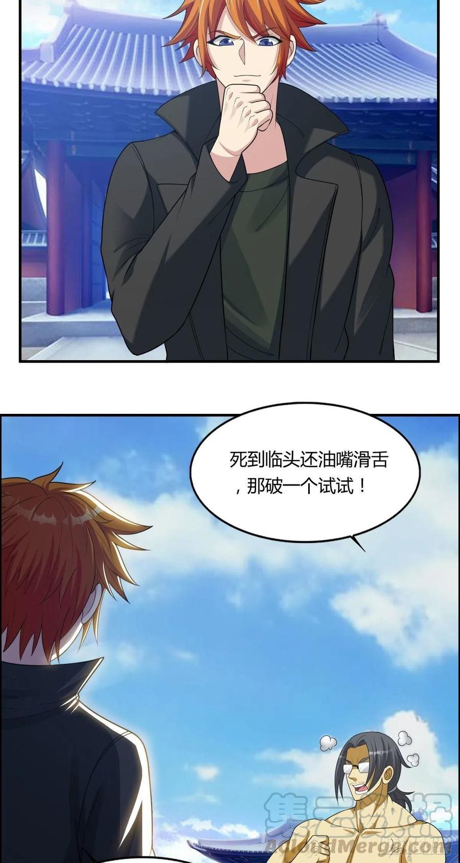 第75话 天相第六式33